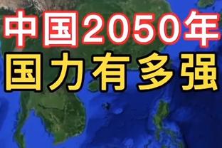 霍福德：虽然大比分是3-0领先 但形势很容易就变得不同了